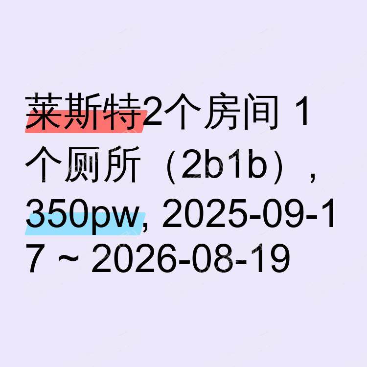 莱斯特求租