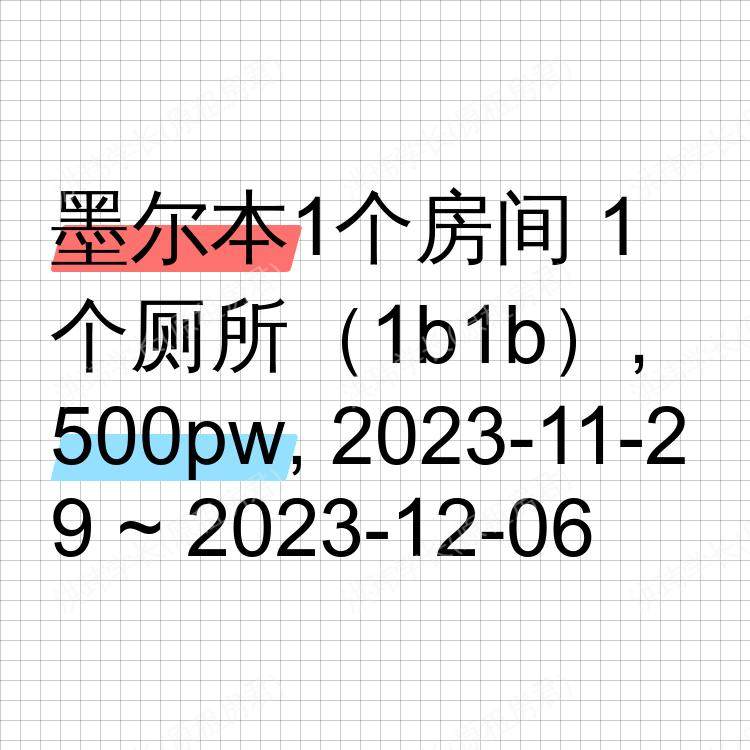 墨尔本求租