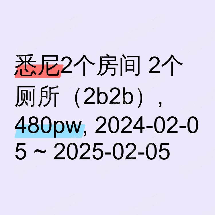 悉尼求租