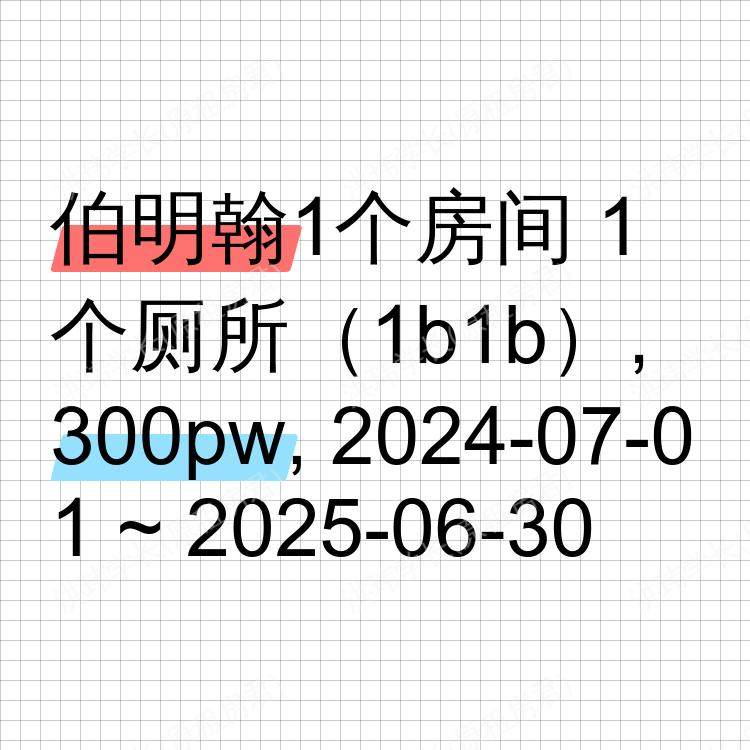 伯明翰求租