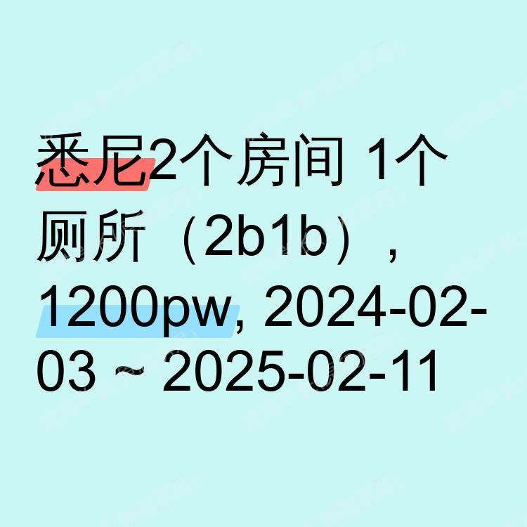 悉尼求租