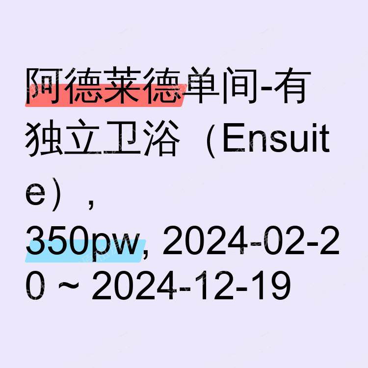 阿德莱德求租