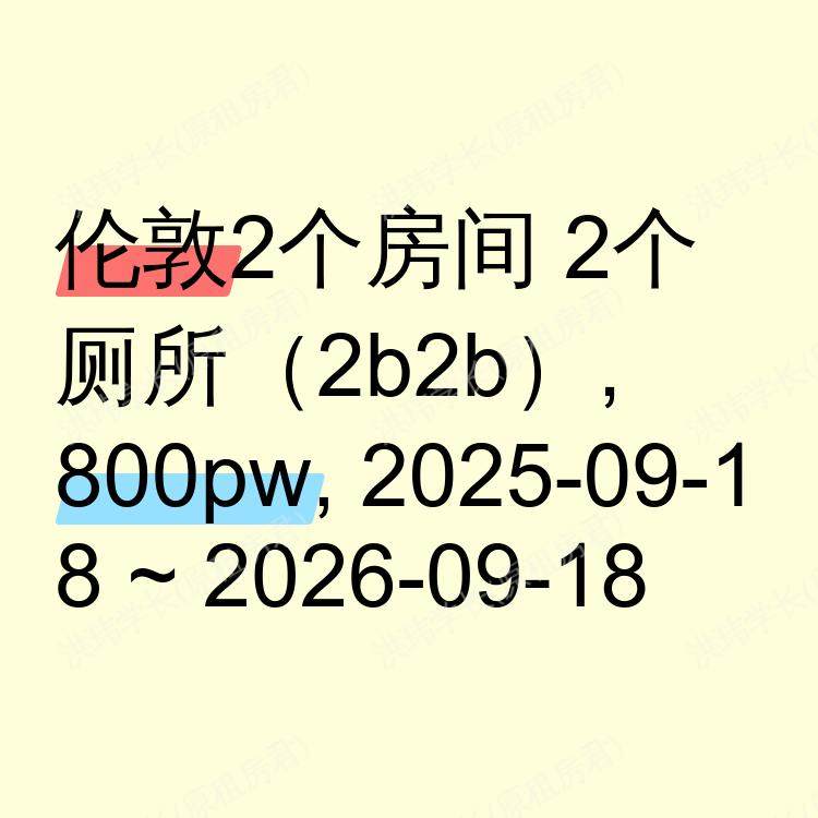 伦敦求租