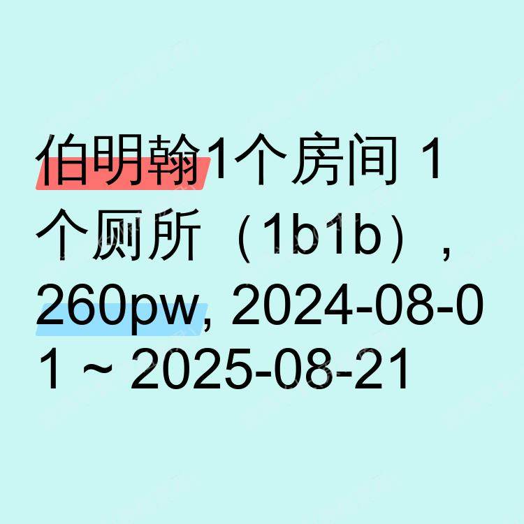 伯明翰求租
