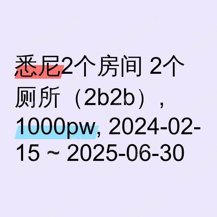 悉尼求租