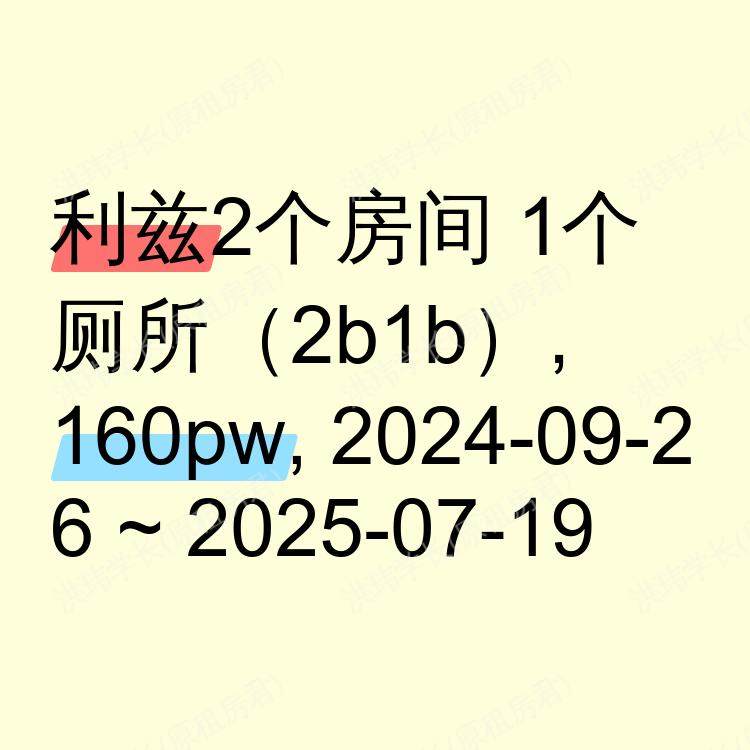 利兹求租