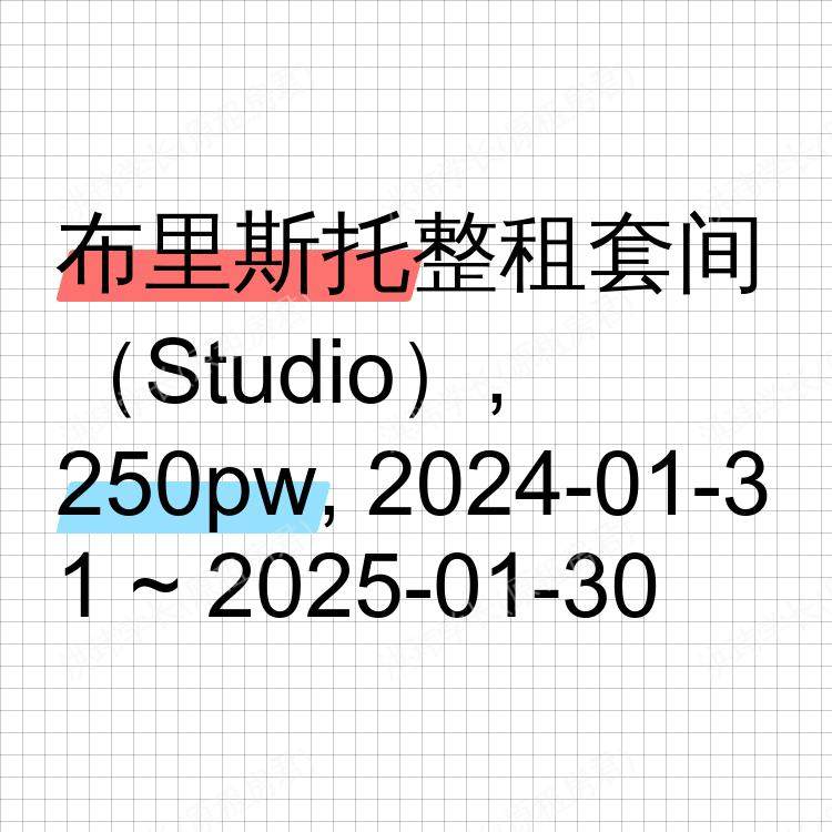 布里斯托求租