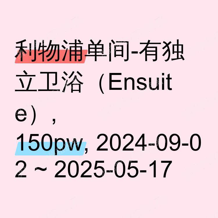 利物浦求租
