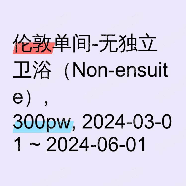伦敦求租