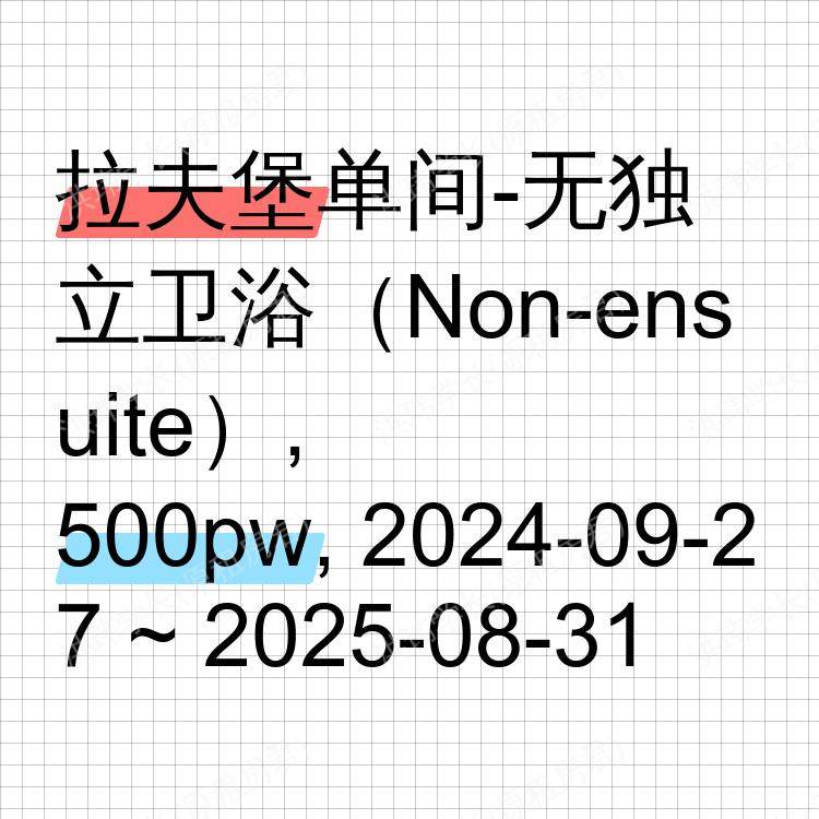 拉夫堡求租