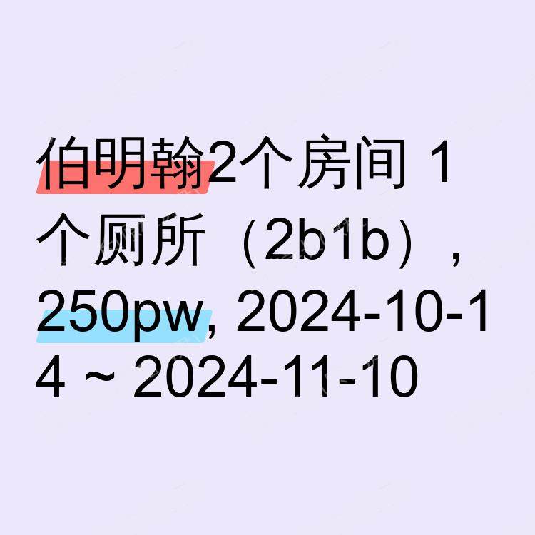 伯明翰求租