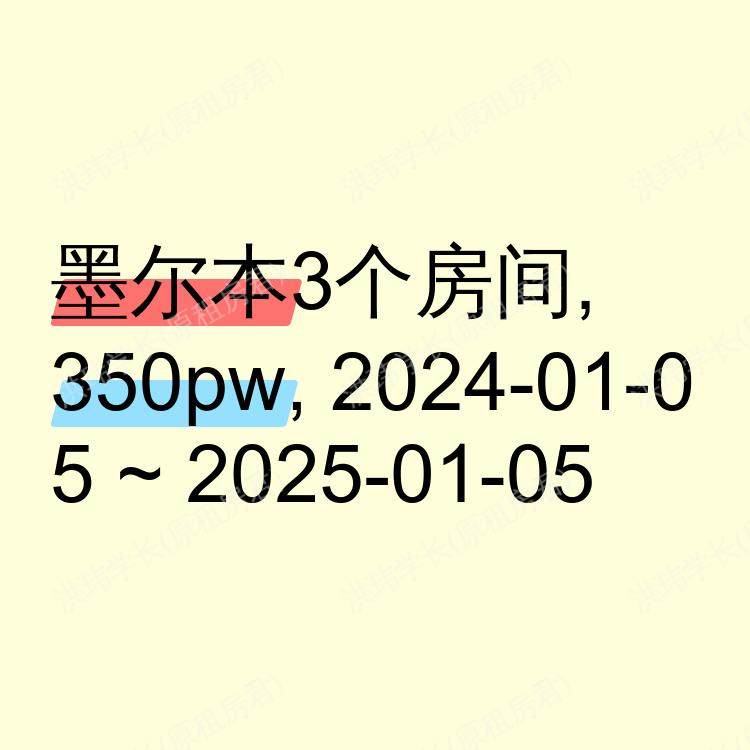 墨尔本求租