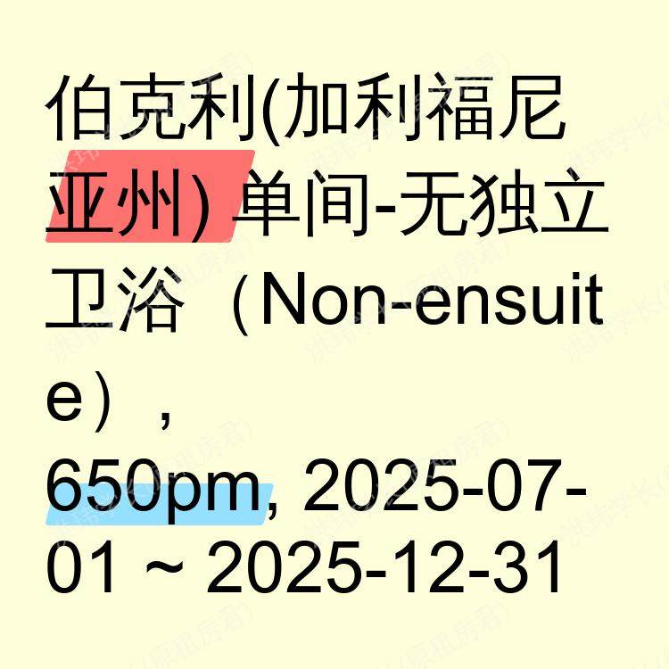 伯克利(加利福尼亚州)求租