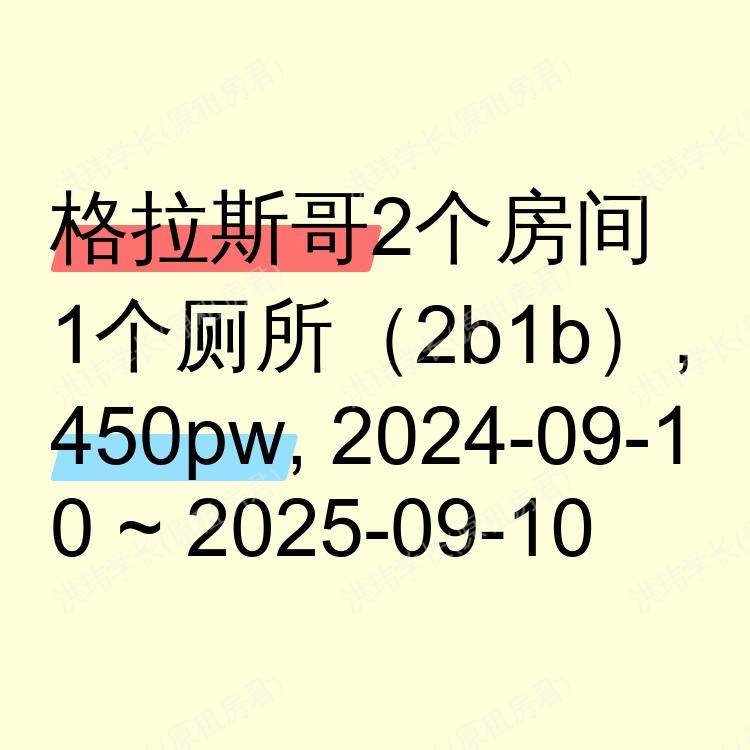 格拉斯哥求租
