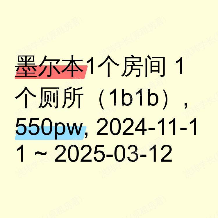 墨尔本求租