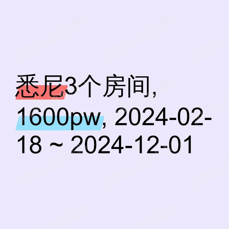 悉尼求租