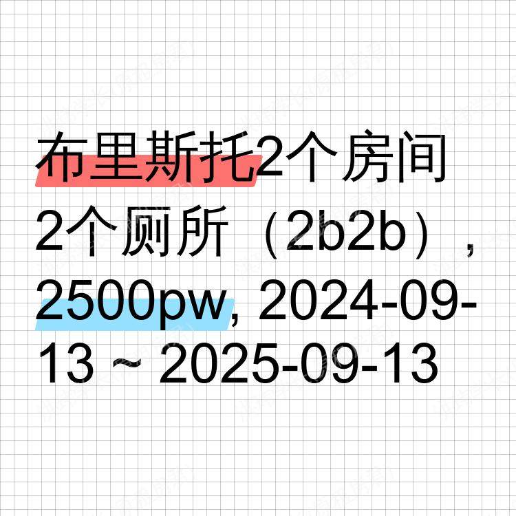 布里斯托求租