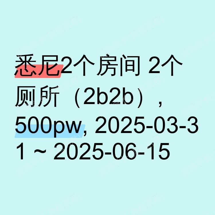悉尼求租