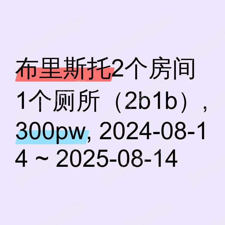布里斯托求租