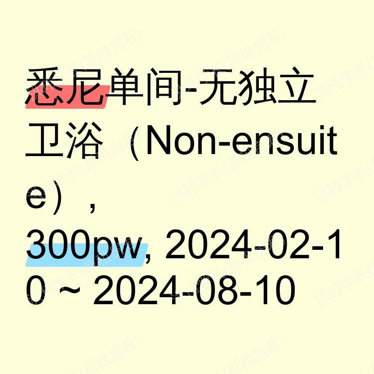 悉尼求租