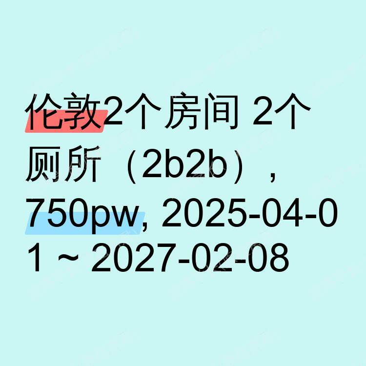 伦敦求租