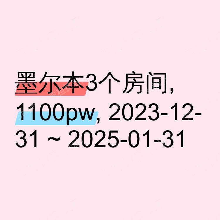 墨尔本求租