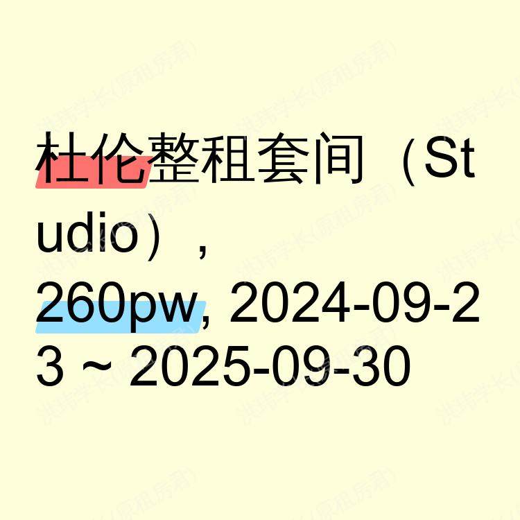 杜伦求租