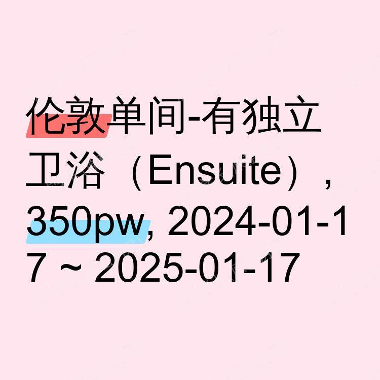 伦敦求租