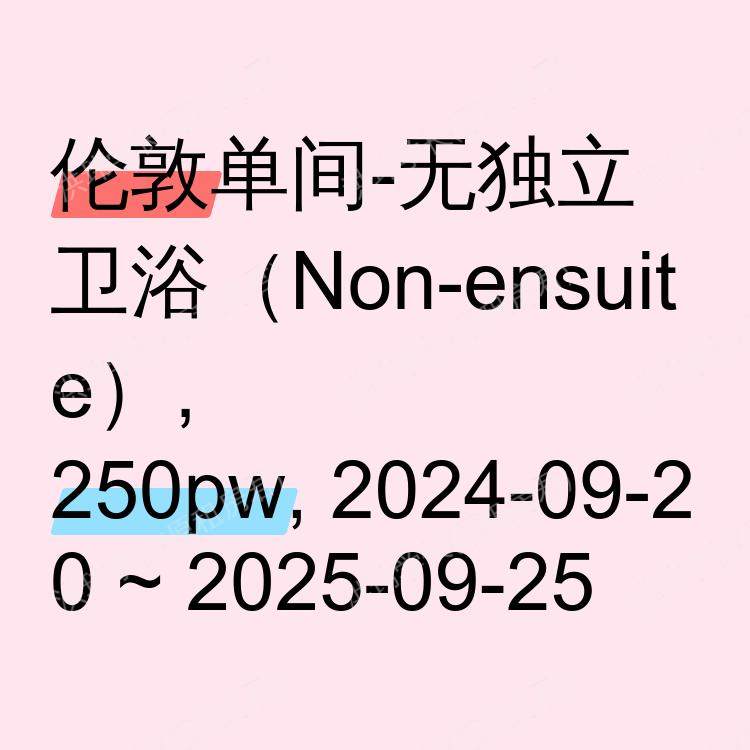 伦敦求租