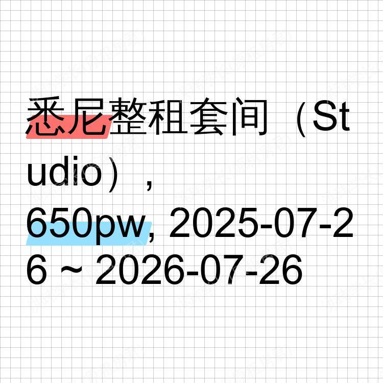悉尼求租