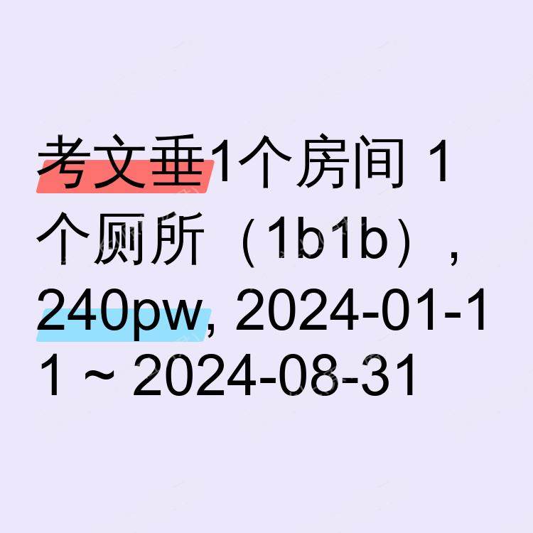 考文垂求租