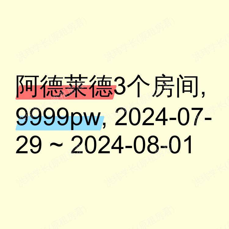阿德莱德求租