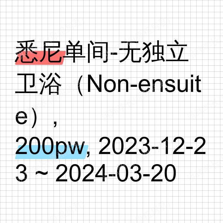 悉尼求租