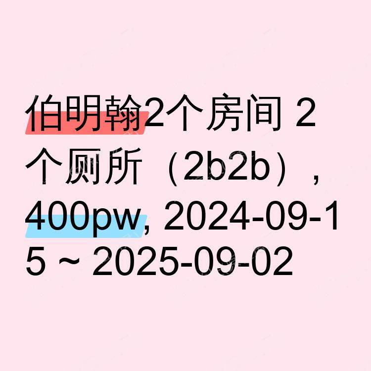 伯明翰求租
