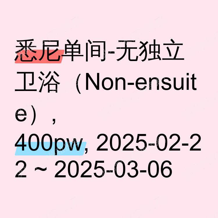 悉尼求租