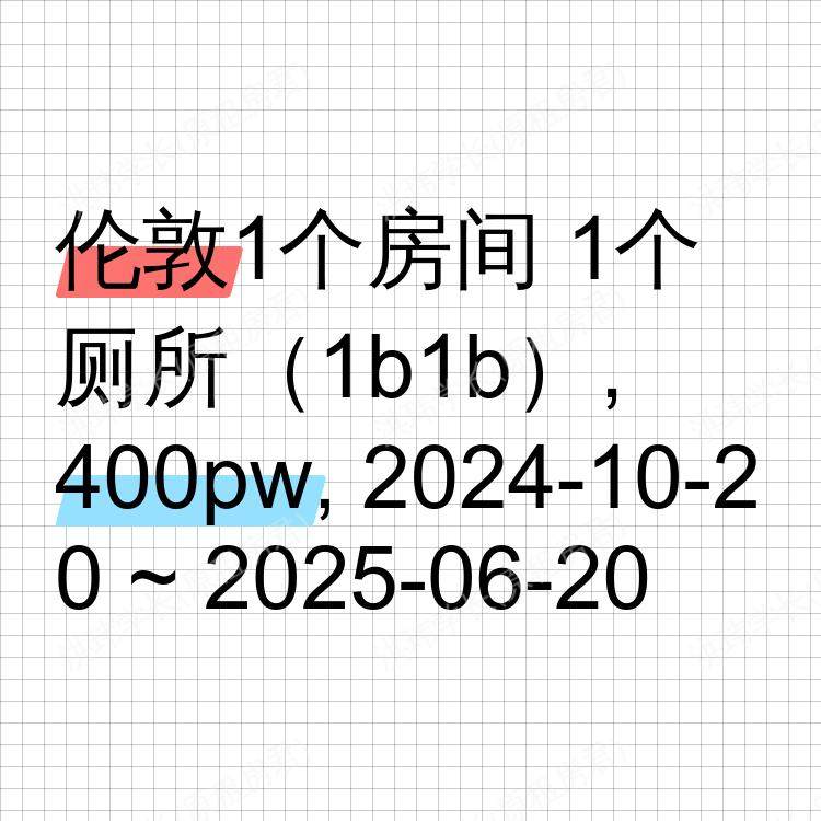 伦敦求租