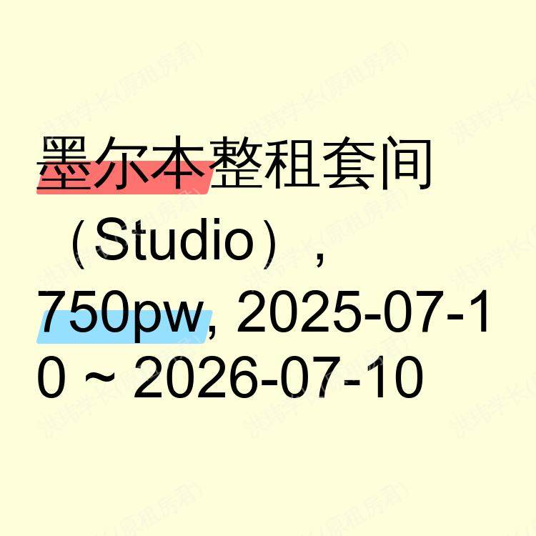 墨尔本求租