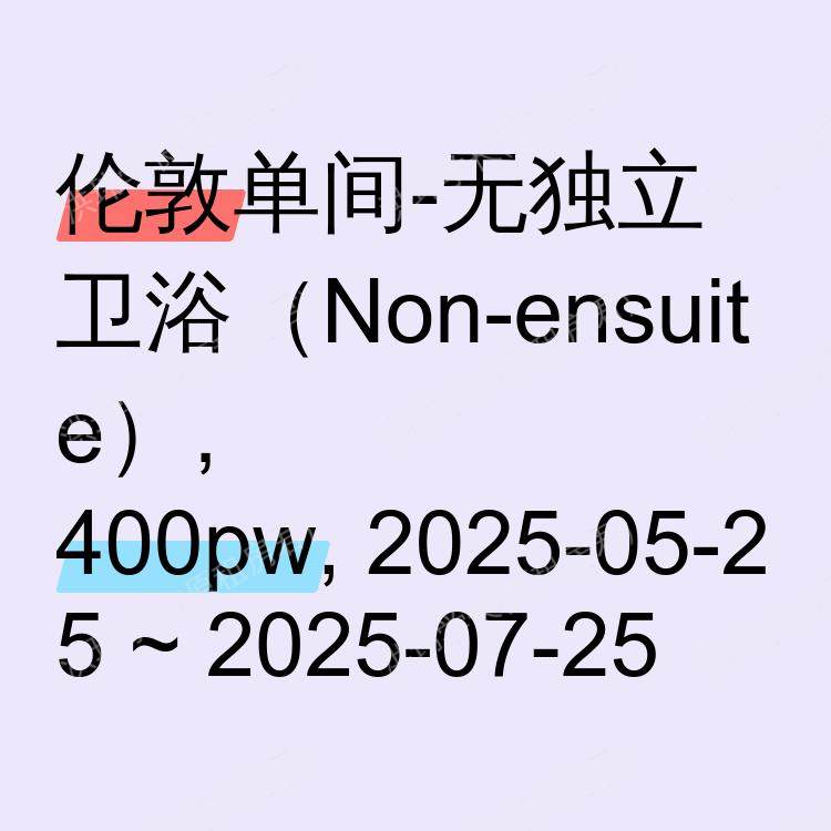 伦敦求租