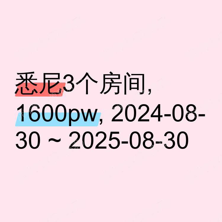 悉尼求租