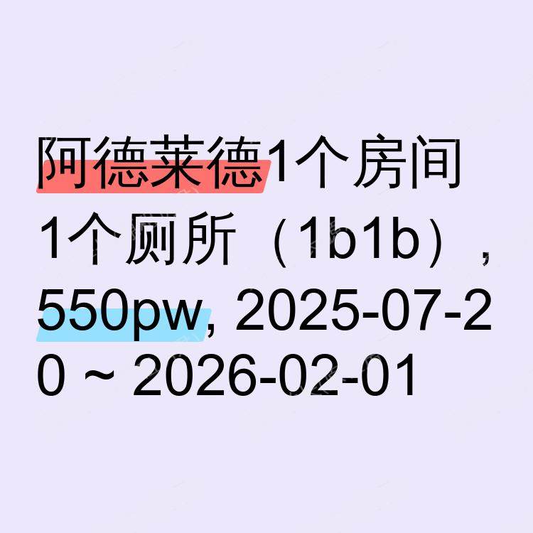 阿德莱德求租