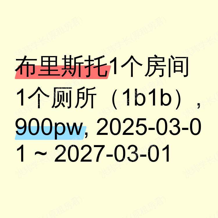 布里斯托求租