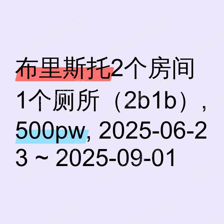 布里斯托求租
