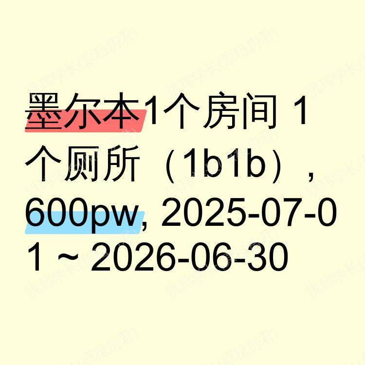 墨尔本求租