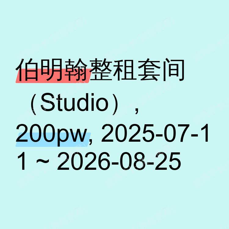 伯明翰求租