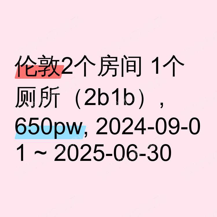 伦敦求租