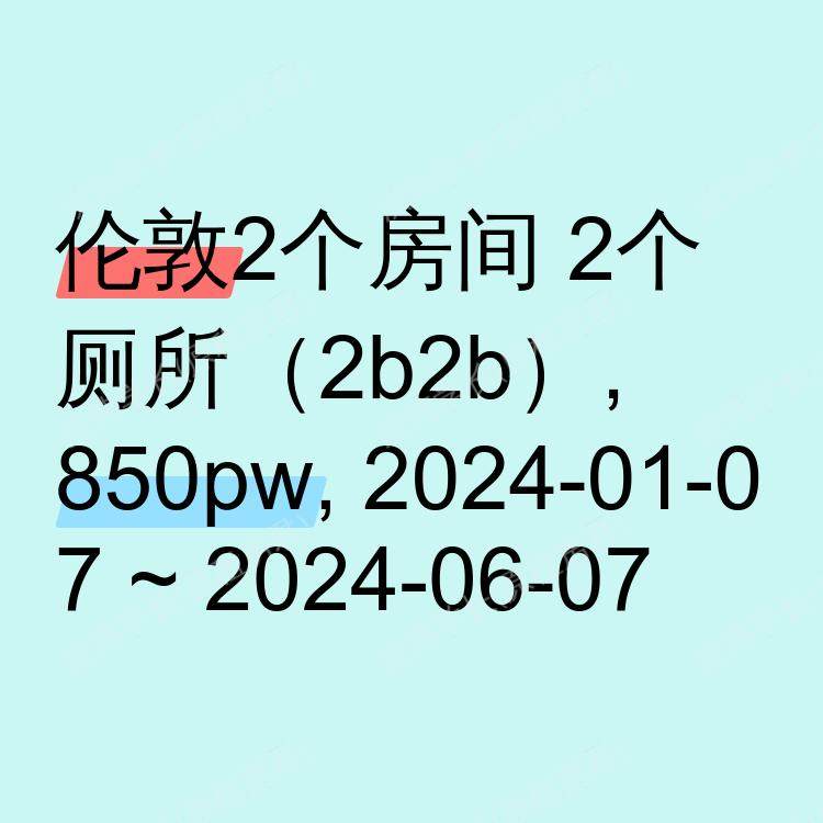 伦敦求租