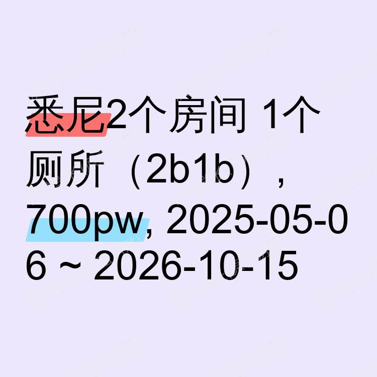 悉尼求租