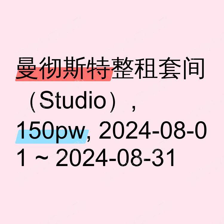 曼彻斯特求租