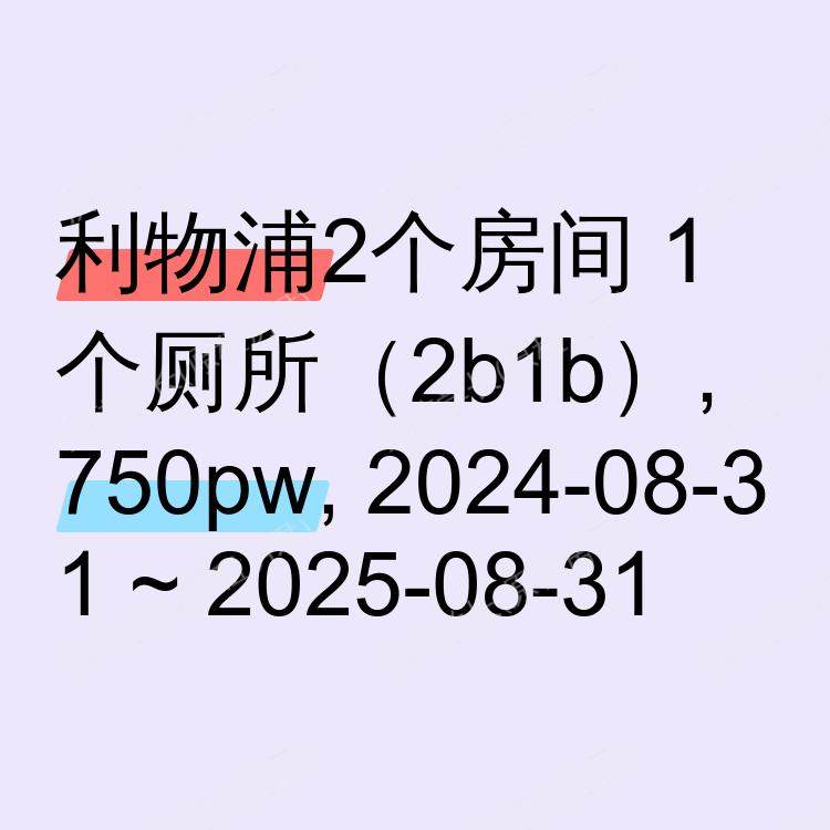 利物浦求租