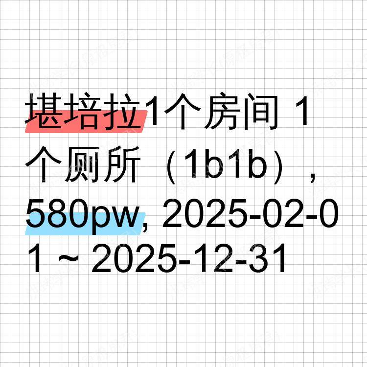 堪培拉求租